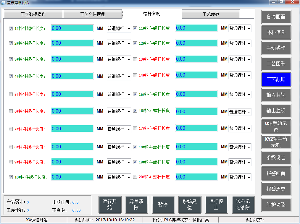 穿螺孔機(jī)螺桿高度